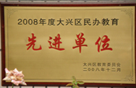 少妇粉嫩肉屄视剧2008年度先进校